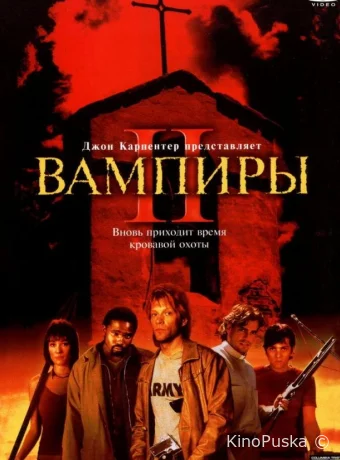 Вампиры 2: День мертвых (фильм, 2001) смотреть онлайн на Лордфильм