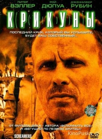 Крикуны (фильм, 1995) смотреть онлайн на Лордфильм