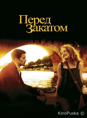 Перед закатом (фильм, 2004) смотреть онлайн на Лордфильм