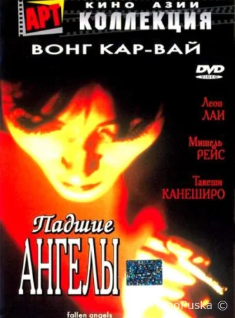 Падшие ангелы (фильм, 1995) смотреть онлайн на Лордфильм