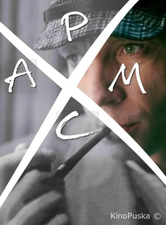 Хармс (фильм, 2016) смотреть онлайн на Лордфильм