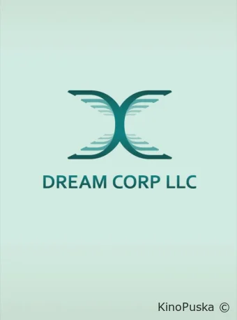 Корпорация снов (сериал, 2018) 1-3 сезон смотреть онлайн на Лордфильм