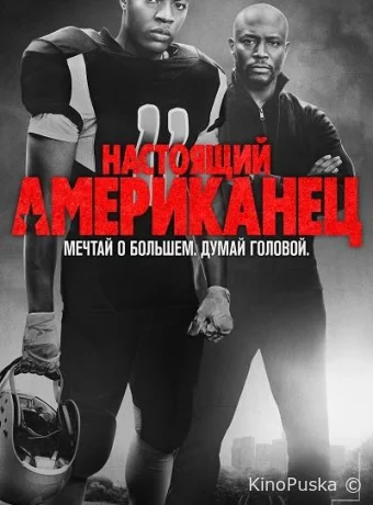 Настоящий американец / Всеамериканский (сериал, 2018) 1-7 сезон смотреть онлайн на Лордфильм