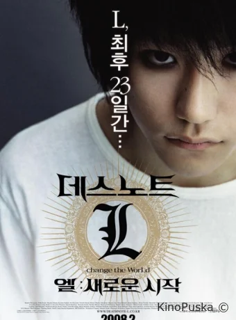 Тетрадь смерти 3 (фильм, 2008) смотреть онлайн на Лордфильм