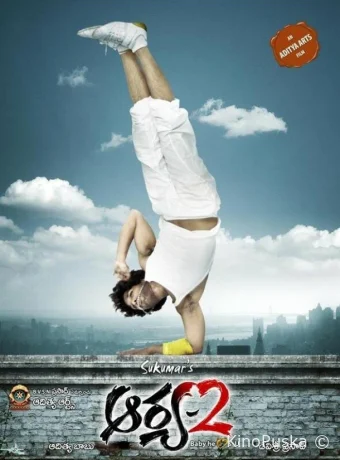 Арья 2 (фильм, 2009) смотреть онлайн на Лордфильм