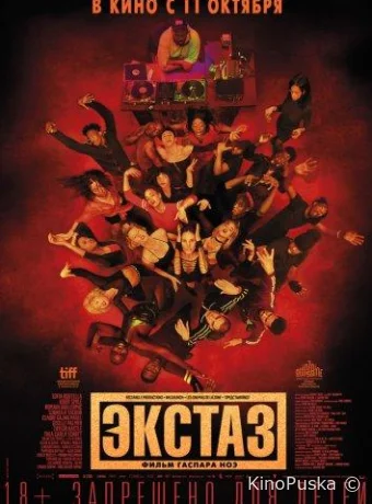 Экстаз (фильм, 2018) смотреть онлайн на Лордфильм