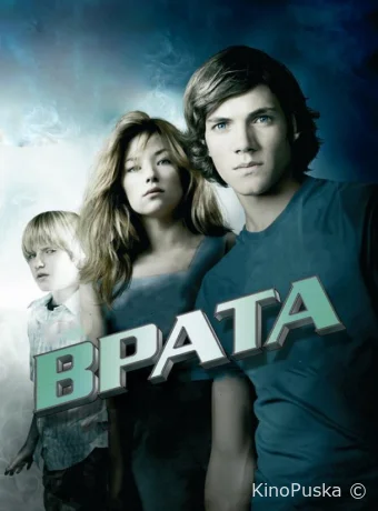 Врата в 3D (фильм, 2009) смотреть онлайн на Лордфильм