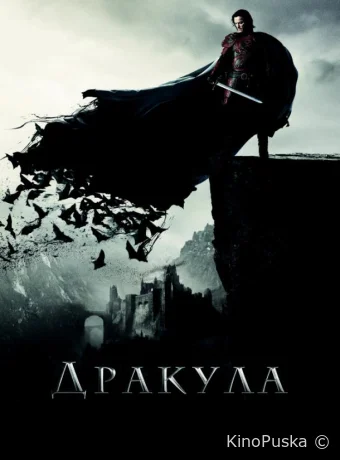 Дракула (фильм, 2014) смотреть онлайн на Лордфильм