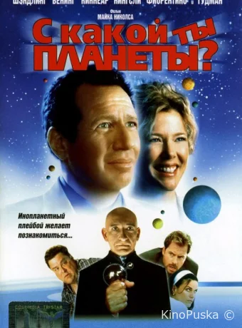 С какой ты планеты? (фильм, 2000) смотреть онлайн на Лордфильм