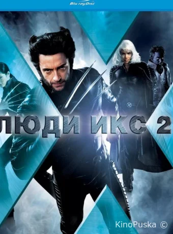 Люди Икс 2 (фильм, 2003) смотреть онлайн на Лордфильм
