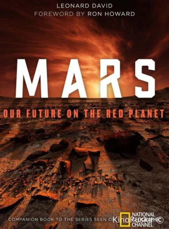 Марс (сериал, 2016) 1-2 сезон смотреть онлайн на Лордфильм