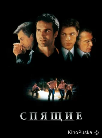 Спящие (фильм, 1996) смотреть онлайн на Лордфильм