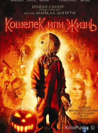 Кошелек или жизнь (фильм, 2007) смотреть онлайн на Лордфильм