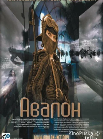 Авалон (фильм, 2001) смотреть онлайн на Лордфильм