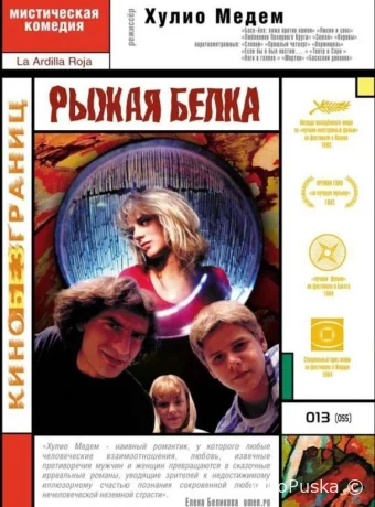Рыжая белка (фильм, 1993) смотреть онлайн на Лордфильм