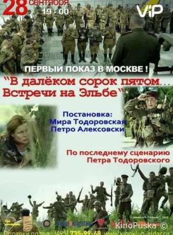 В далёком сорок пятом... Встречи на Эльбе (фильм, 2015) смотреть онлайн на Лордфильм