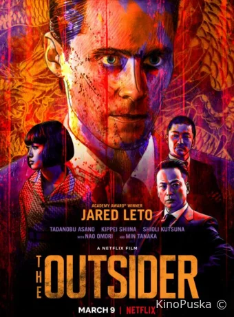Аутсайдер (фильм, 2018) смотреть онлайн на Лордфильм