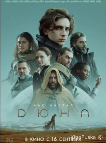 Дюна (фильм, 2021) смотреть онлайн на Лордфильм