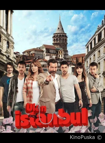 Эй, Стамбул! (сериал, 2014) 1 сезон смотреть онлайн на Лордфильм