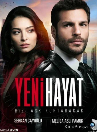 Новая жизнь (сериал, 2020) 1 сезон смотреть онлайн на Лордфильм