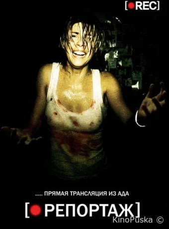 Репортаж (фильм, 2007) смотреть онлайн на Лордфильм