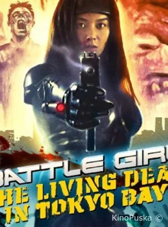 Живые мертвецы в Токио (фильм, 1991) смотреть онлайн на Лордфильм