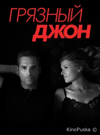 Грязный Джон (сериал, 2018) 1-2 сезон смотреть онлайн на Лордфильм