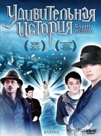 Удивительная история (фильм, 2008) смотреть онлайн на Лордфильм