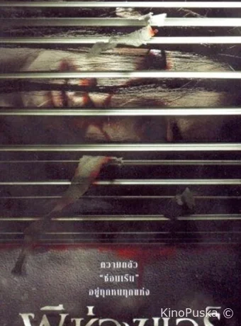 Pee chong air (фильм, 2004) смотреть онлайн на Лордфильм