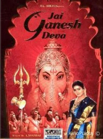Чудесные деяния Ганеша (фильм, 2001) смотреть онлайн на Лордфильм