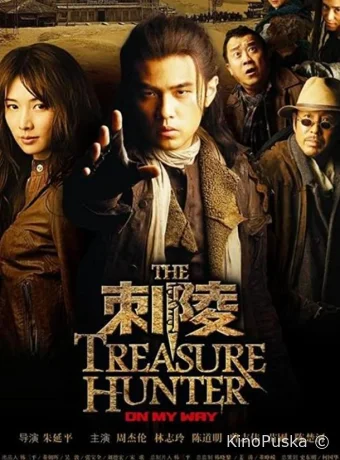 Охотники за сокровищами (фильм, 2009) смотреть онлайн на Лордфильм