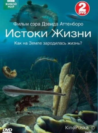BBC: Истоки жизни (сериал, 2010) 1 сезон смотреть онлайн на Лордфильм