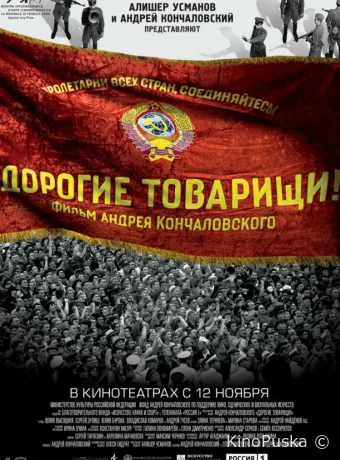 Дорогие товарищи! (фильм, 2020) смотреть онлайн на Лордфильм