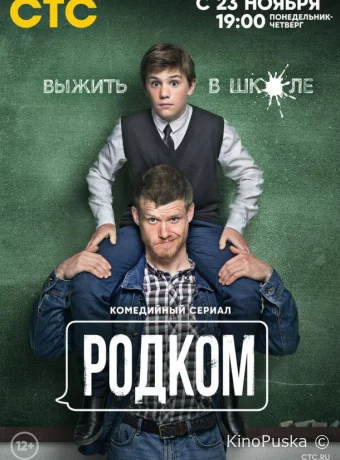 Родком (сериал, 2020) 1-2 сезон смотреть онлайн на Лордфильм