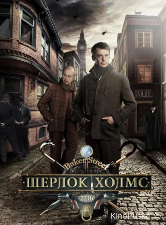 Шерлок Холмс (сериал, 2013) 1 сезон смотреть онлайн на Лордфильм