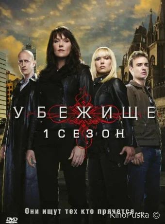 Убежище (сериал, 2008) 1-4 сезон смотреть онлайн на Лордфильм