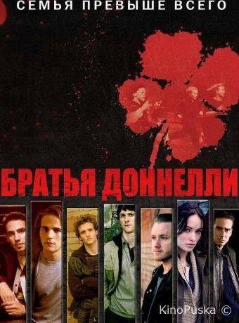 Братья Донелли (сериал, 2007) 1 сезон смотреть онлайн на Лордфильм