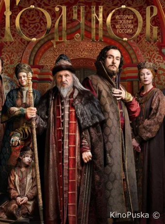 Годунов (сериал, 2018) 1-2 сезон смотреть онлайн на Лордфильм