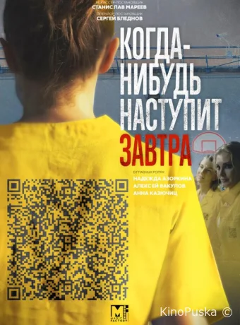 Когда-нибудь наступит завтра (сериал, 2020) 1-2 сезон смотреть онлайн на Лордфильм