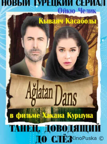 Танец, доводящий до слёз (сериал, 2014) 1 сезон смотреть онлайн на Лордфильм