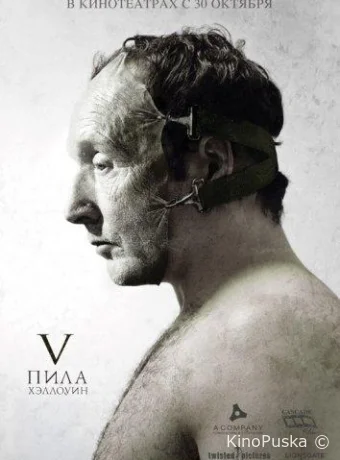 Пила 5 (фильм, 2008) смотреть онлайн на Лордфильм
