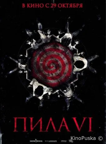 Пила 6 (фильм, 2009) смотреть онлайн на Лордфильм