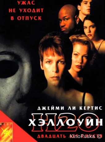 Хэллоуин: 20 лет спустя (фильм, 1998) смотреть онлайн на Лордфильм