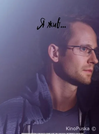 Я жив... (сериал, 2017) 1 сезон смотреть онлайн на Лордфильм