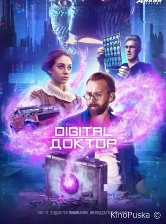 Digital Доктор (сериал, 2019) 1 сезон смотреть онлайн на Лордфильм