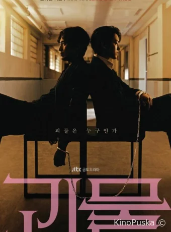 Фрик / Монстр (сериал, 2021) 1 сезон смотреть онлайн на Лордфильм