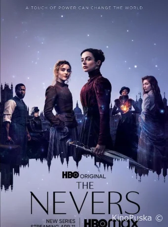 Невероятные (сериал, 2021) 1 сезон смотреть онлайн на Лордфильм