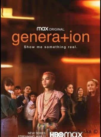 Поколение (сериал, 2021) 1 сезон смотреть онлайн на Лордфильм