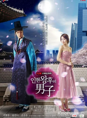Мужчина королевы Инхён / Рыцарь королевы Инхён (сериал, 2012) 1 сезон смотреть онлайн на Лордфильм