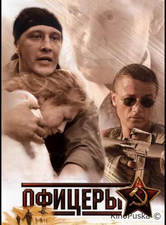 Офицеры (сериал, 2006) 1-2 сезон смотреть онлайн на Лордфильм